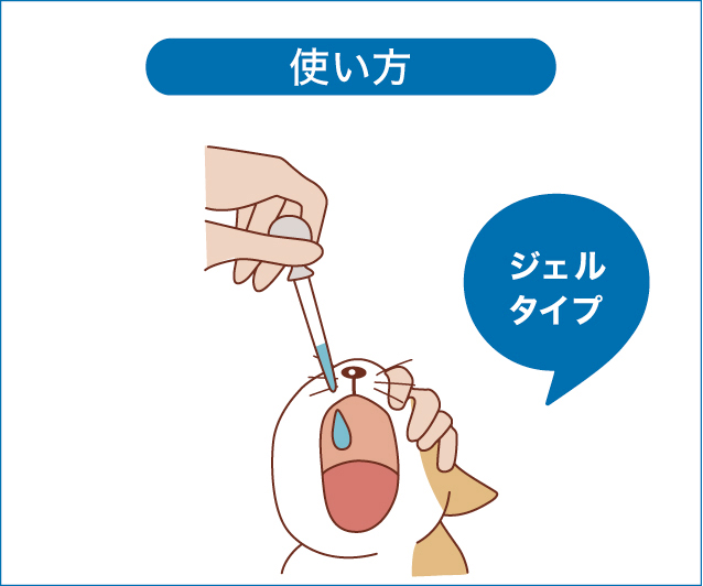使い方 ジェルタイプ